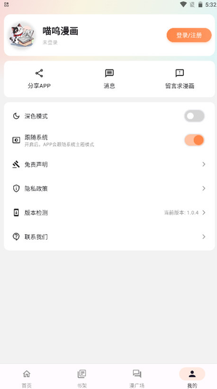 喵呜漫画 - 官方正版下载，无广告纯净追漫 Hero图